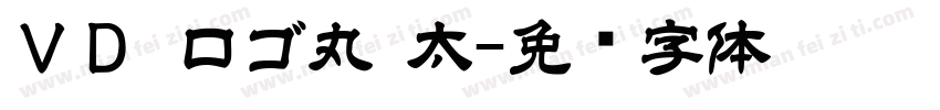 ＶＤ ロゴ丸 太字体转换